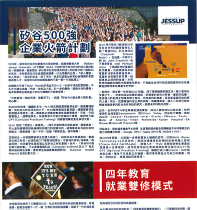 美國加州Jessup大學 