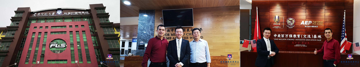 紫荊國際教育創始人參訪廣州華南師範大學附屬外國語學校(图1)