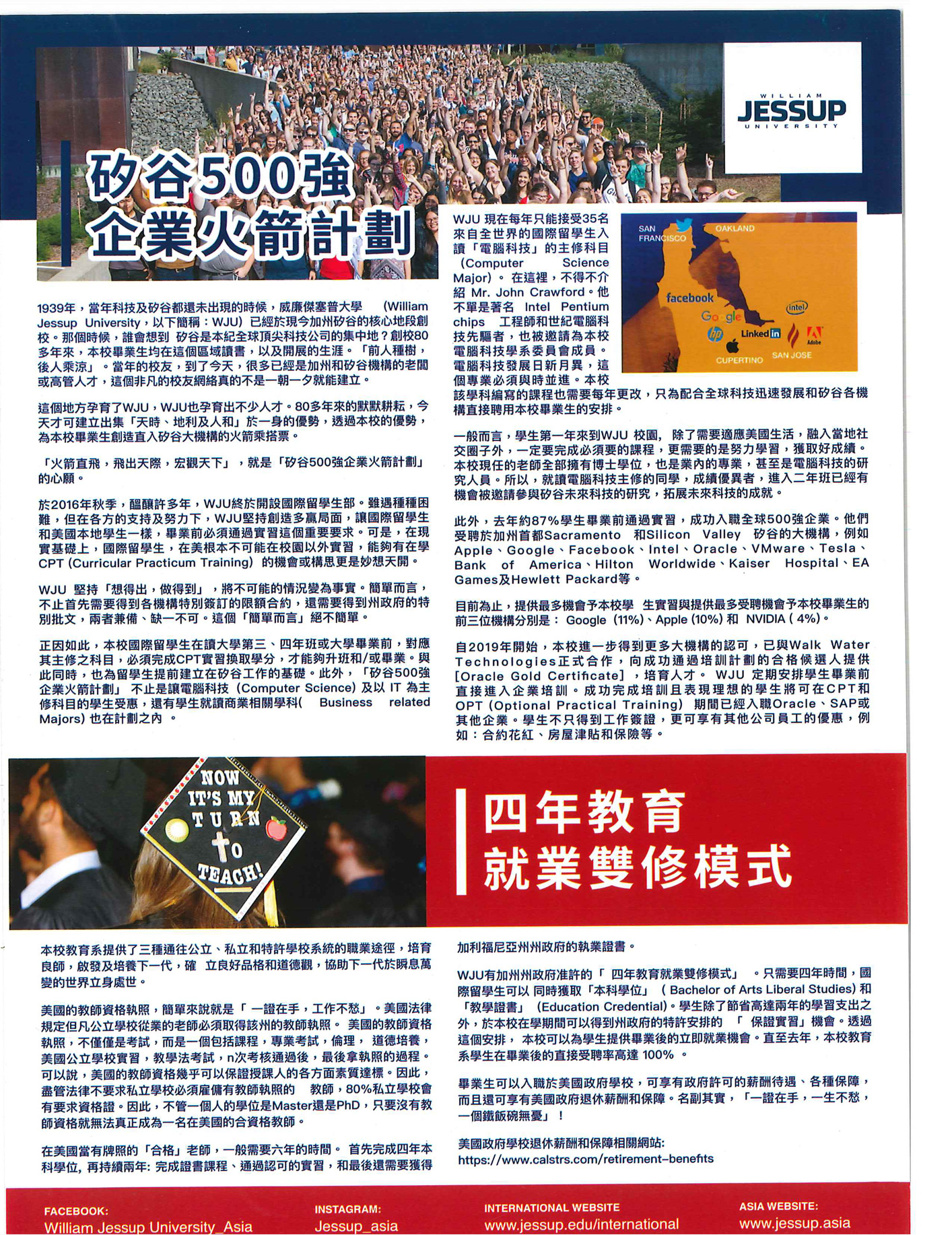 美國加州Jessup大學 : 四年教育，就業雙修模式(图1)